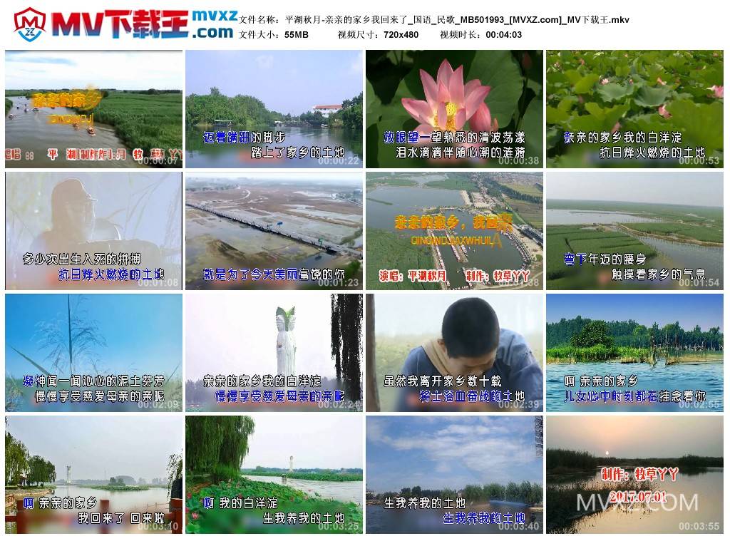 平湖秋月-亲亲的家乡我回来了_国语_民歌_MB501993